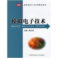 [M]模拟电子技术/高职高专工科类精品教材-9787312026102