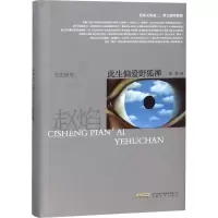 此生偏爱野狐禅
