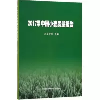 2017年中国小麦质量报告