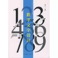 [M]数字文字设计-9787536236097