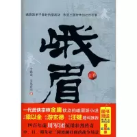 [M]峨眉(上)-9787510407963