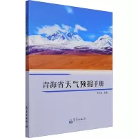 青海省天气预报手册