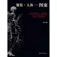 [M]服装 人体/图案-9787811111972