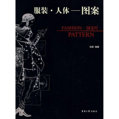 [M]服装 人体/图案-9787811111972