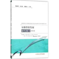 安徽投资发展研究报告2018