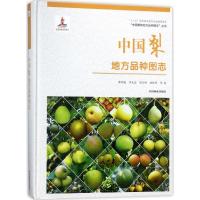 中国梨地方品种图志