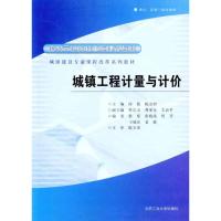 [M]城镇工程计量与计价-9787565002670