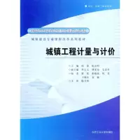 [M]城镇工程计量与计价-9787565002670