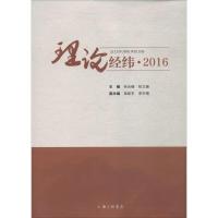 理论经纬·2016