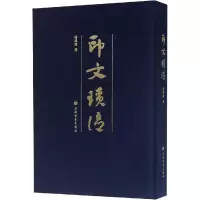 印文瑣语