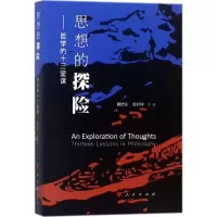 思想的探险