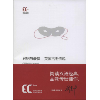 [M]丑妇与豪侠-9787543959446