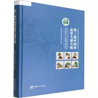 第三届中国杯盆景大赛专辑