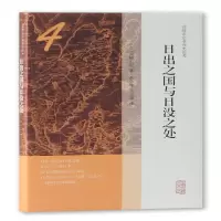日出之国与日没之处