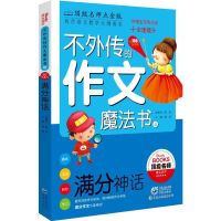 [M]满分神话-9787229067182