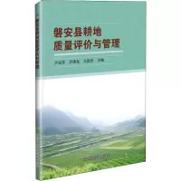 磐安县耕地质量评价与管理