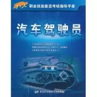 [M]汽车驾驶员-9787504588098