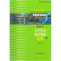 [M]新世纪大学英语阅读教程:文学分册-9787542844347