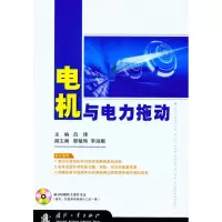 [M]电机与电力拖动-9787118066104