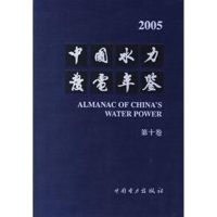 [M]中国水力发电年鉴(第十卷)-9787508349992