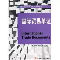 [M]国际贸易单证-9787561157022