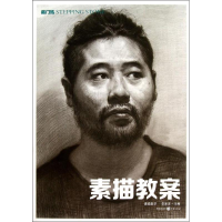 [M]素描教案-9787229070397