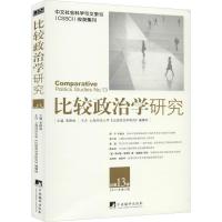 比较政治学研究 2017年第2辑 总第13辑