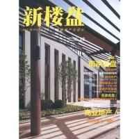 [M]新楼盘:南京名盘-9787503855009