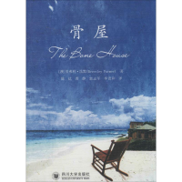 [M]骨屋-9787561473412