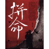 [M]拼命-9787504736949