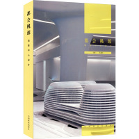 [M]都会桃源 销售中心设计-9787503861604