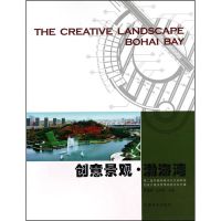 [M]创意景观.瀚海湾-9787503858857