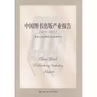 [M]中国图书出版产业报告(2005-2006)-9787300088976