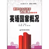 [M]英语国家概况-9787560535715