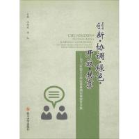 创新·协调·绿色·开放·共享——2017年四川大学优秀暑期实践报告文集