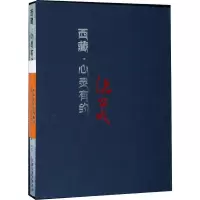西藏·心灵有约 张留成雪域山水创作研究访谈