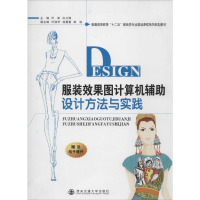 [M]服装效果图计算机辅助设计方法与实践-9787560560915