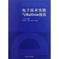 [M]电子技术实验与Multisim仿真-9787565003967