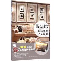 [M]家装细部钻石法则-9787503878305