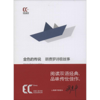 [M]金色的传说-9787543959439