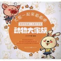 [M]动物大家族-9787229032357