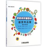 [M]我是小画家-9787111489030