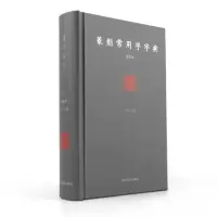 [M]篆刻常用字字典-9787807358015