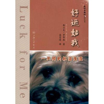 [M]好运如我-9787542633736