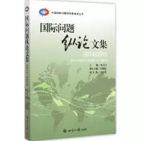 [M]国际问题纵论文集-9787501248599