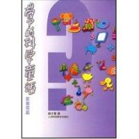 [M]"带""?""号的科学童话/紫葡萄篇"-9787542843838