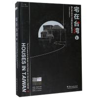 宅在台湾(5)现代家居设计与装饰材料的搭配艺术(精)