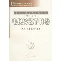 [M]电视综合节目卷-9787504353924