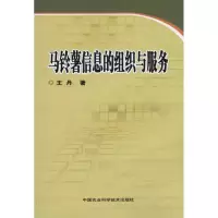 [M]马铃薯信息的组织与服务-9787511603159