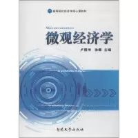 [M]微观经济学-9787310043668